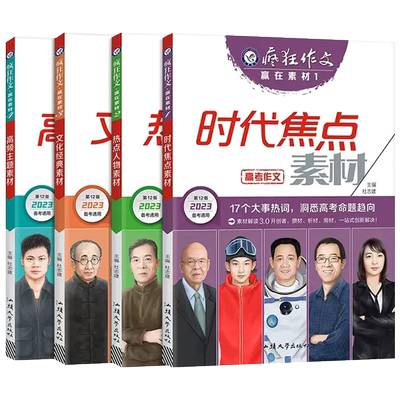 天星教育赢在素材系列疯狂作文