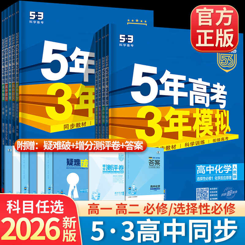 五年高考三年模拟高中科目任选