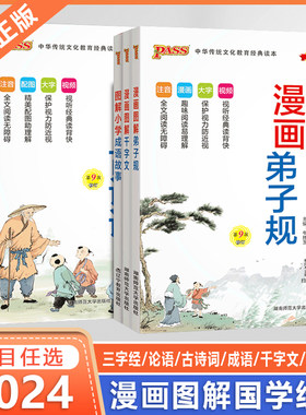 pass漫画图解系列国学经典