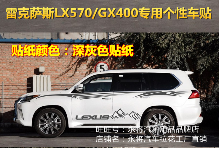 雷克萨斯LX570车贴拉花 凌志GX400改装车身腰线贴纸 专用汽车彩条