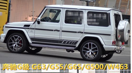 奔驰G500改装专用车贴拉花W463侧裙贴AMG G63贴纸G55改装G级装饰
