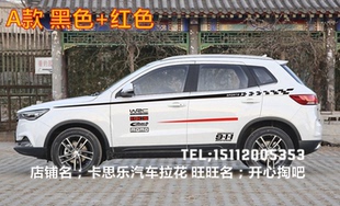 一汽奔腾X40车贴拉花专用 个性汽车贴纸改装 全车彩条贴画装饰X80
