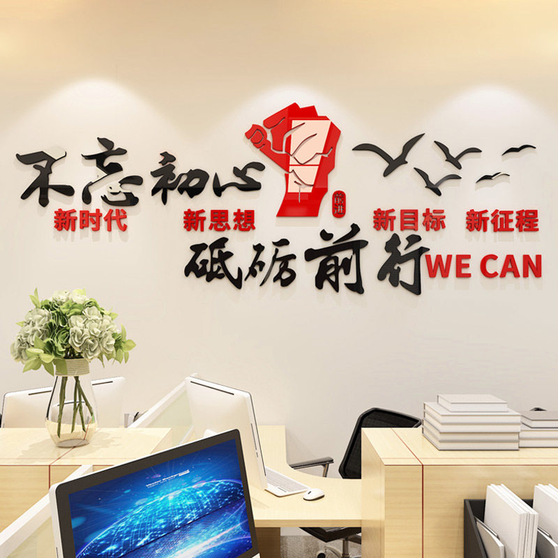 党建励志会议室墙贴3d立体公司企业文化墙激励标语办公室装饰贴纸