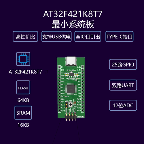 雅特力AT32F421K8T7核心板最小系统板AT32F421学习板国产替代ST