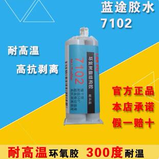 环氧树脂耐高温AB胶水7102塑料汽车金属陶瓷玻璃家具木头瓷砖胶水