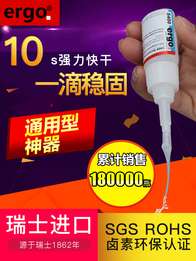 ERGO玻璃陶瓷万能胶水