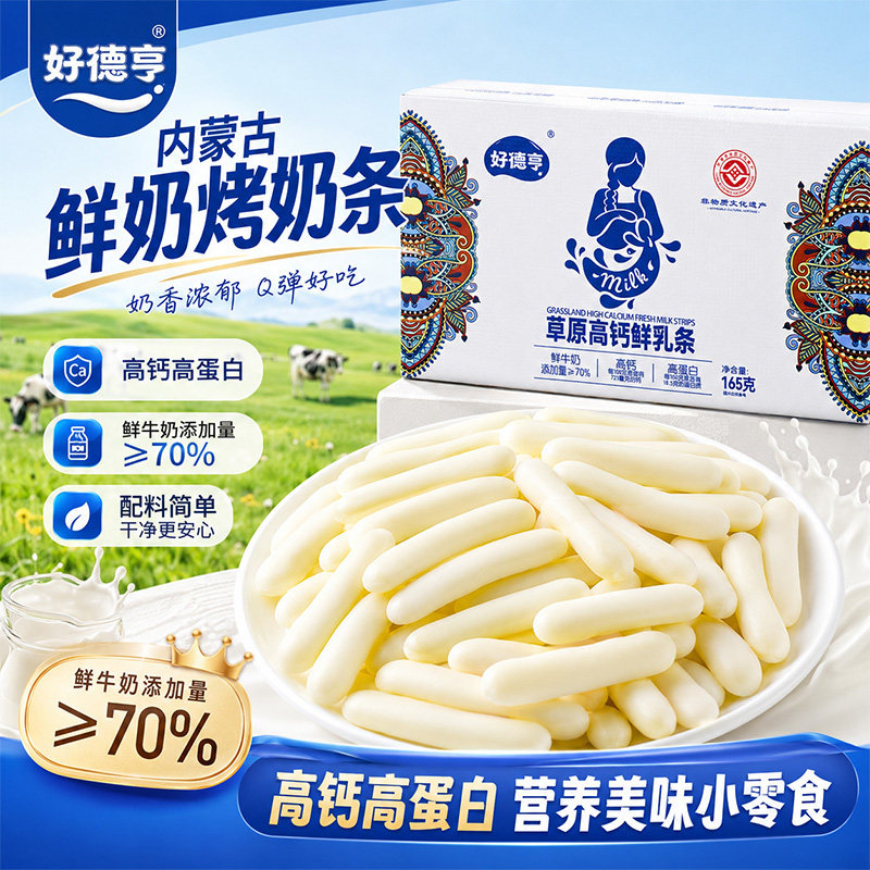 内蒙古鲜奶烤奶条烤奶皮