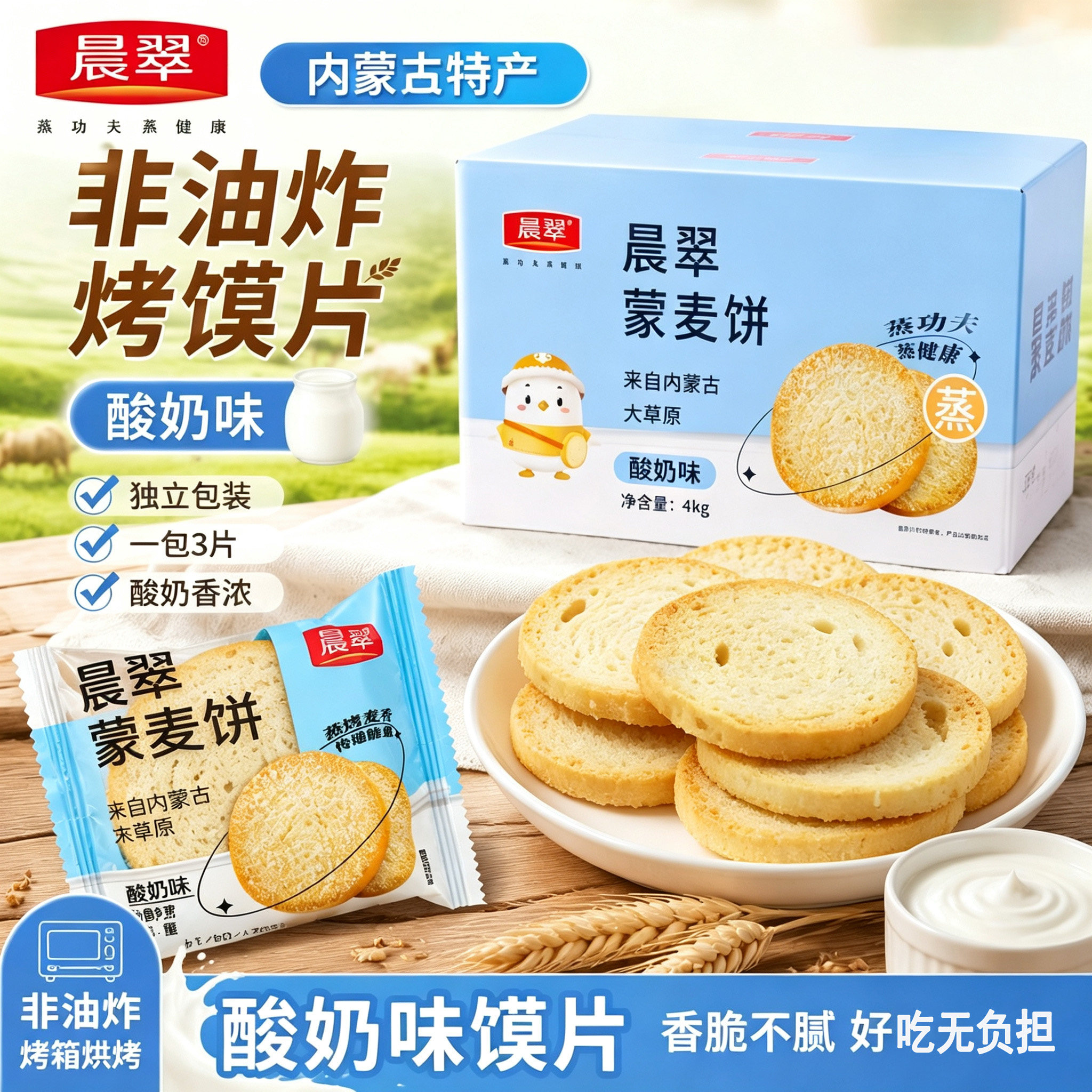 晨翠蒙麦饼非油炸烤馍片