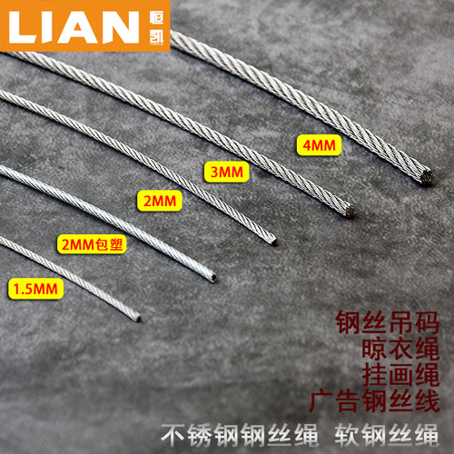 lian晾衣绳挂画广告钢丝吊码