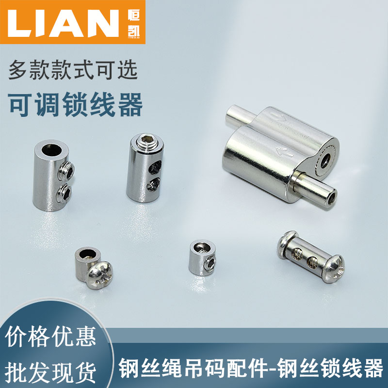 钢丝可调双孔收紧吊码配件卡扣
