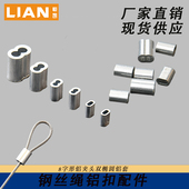 8字形钢丝绳铝套椭圆形单双孔铝扣 钢丝绳铝夹头铝接头卡扣钢丝套