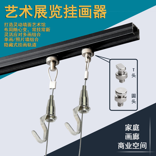 螺母式轨道挂画器钢丝挂钩