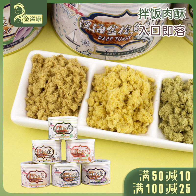 金滋康儿童肉松宝宝拌饭肉酥胡萝卜猪肉酥牛肉酥深海鱼酥辅食佐料
