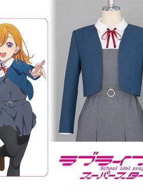 LoveLive! Superstar!! 结丘女子高等学校冬服 cos服 cosplay