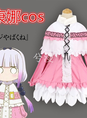 小林家的龙女仆 妹抖龙 康娜  cos服 cosplay舞台 女装 女仆
