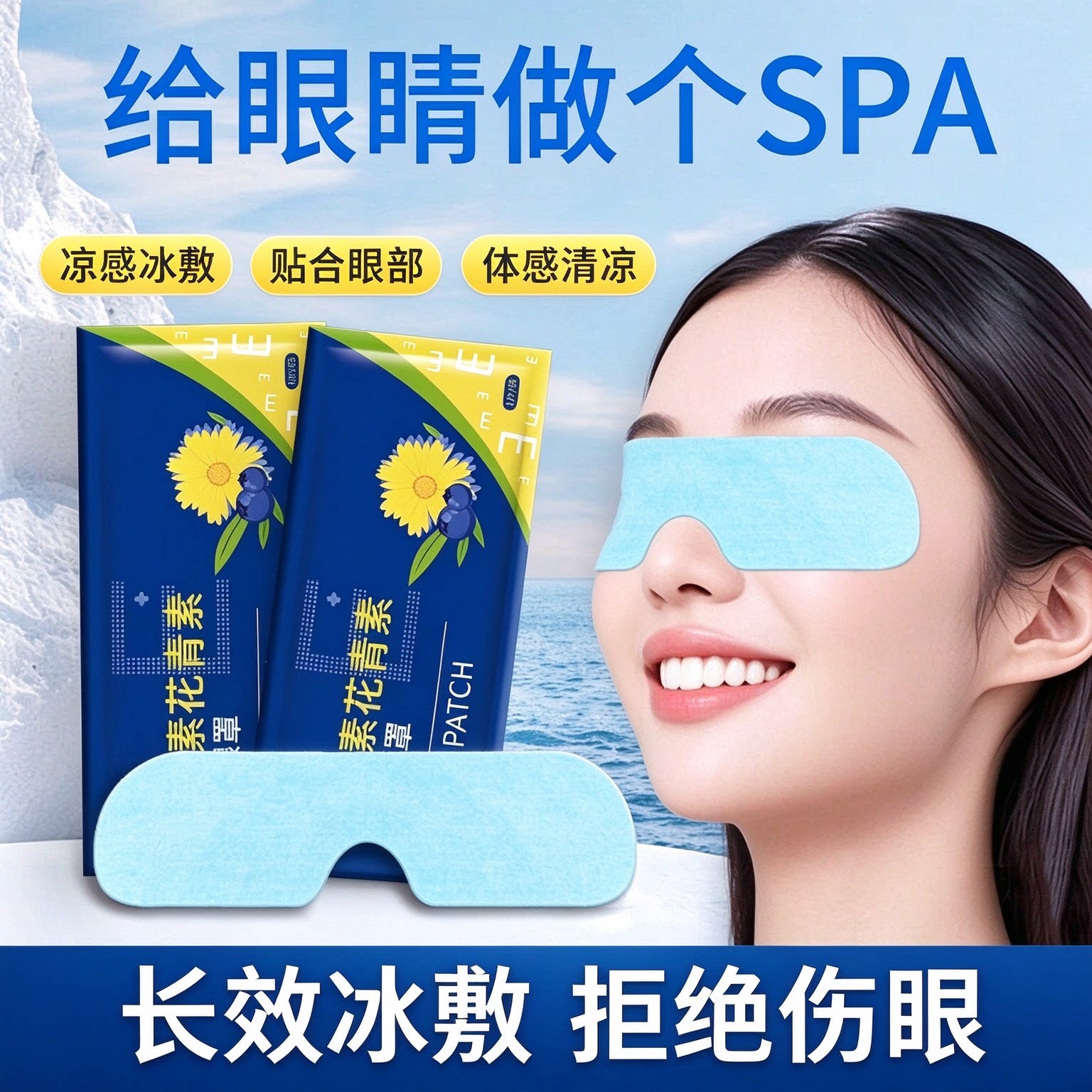 清凉冰敷眼罩疲劳叶黄素睡眠专用学生眼睛睡眠冷敷舒眼贴眼部护理