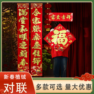 过年对联2026新款马年创意春联春节新年植绒布家用农村大门联批发