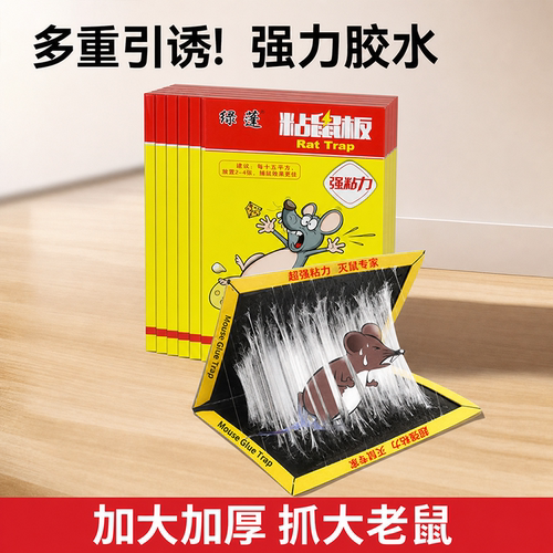 老鼠贴强力粘鼠板进口胶超强粘力