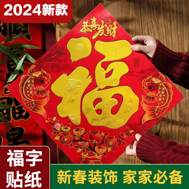 过新年福字门贴2026马年春节烫金大门福字贴纸装饰墙贴画加厚批