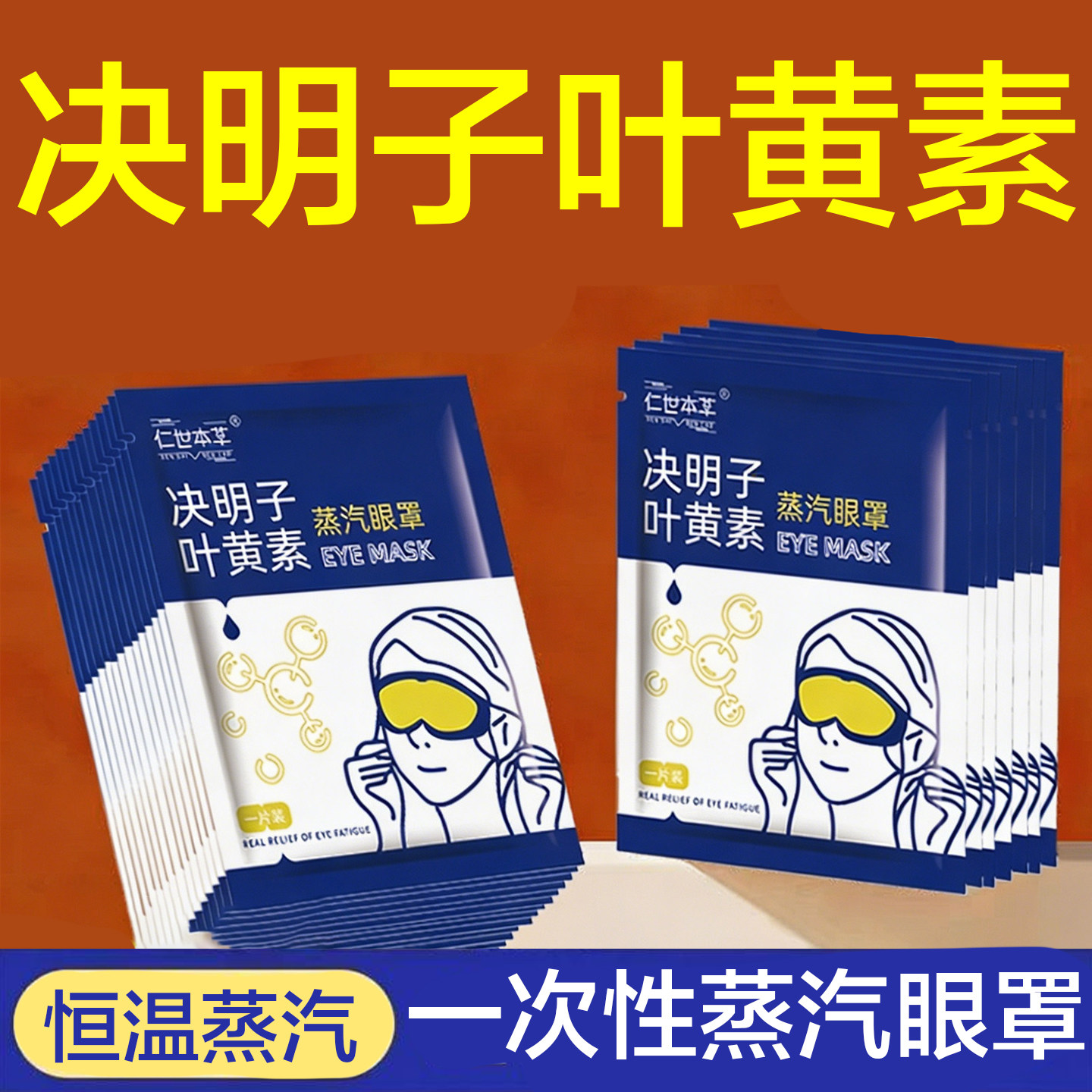 叶黄素蒸汽热敷眼罩眼部睡觉遮光午睡男女学生好睡眠发热护眼贴