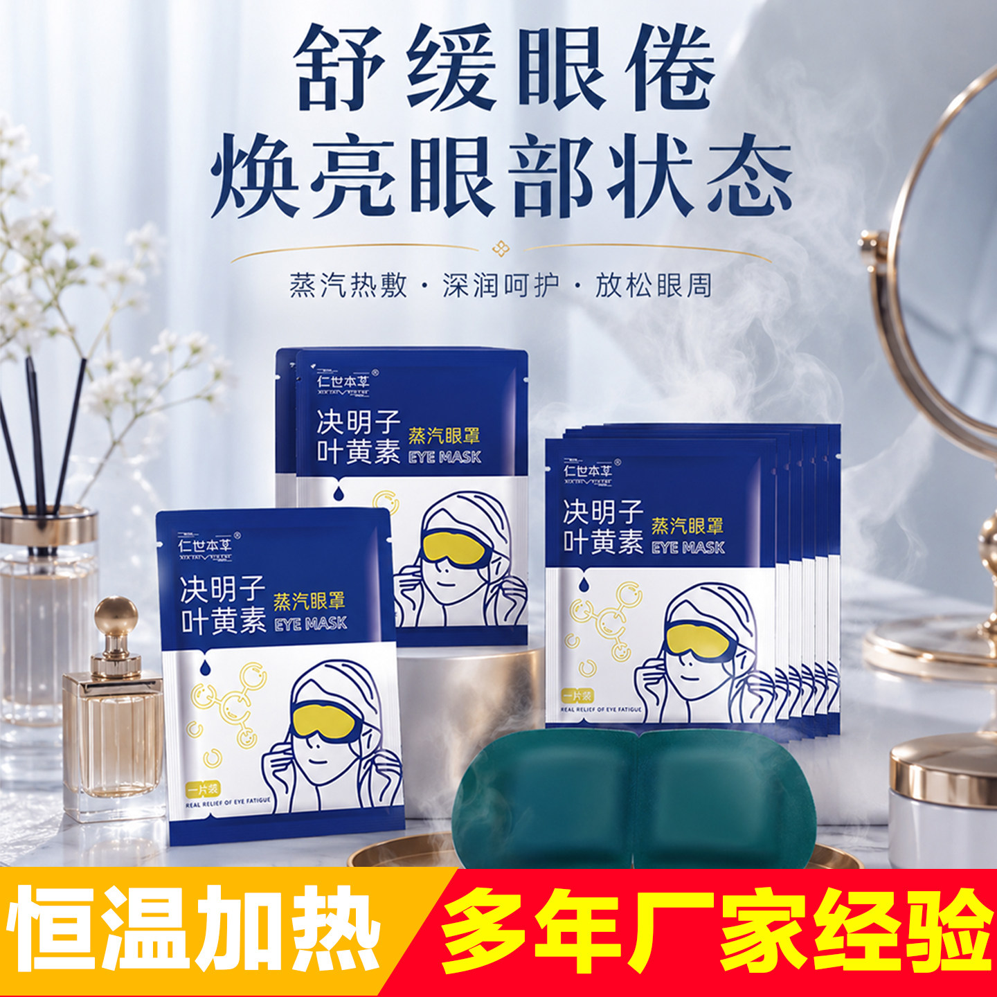蒸汽眼罩男女学生热敷睡眠发热舒缓决明子护眼贴解睡觉遮光疲劳
