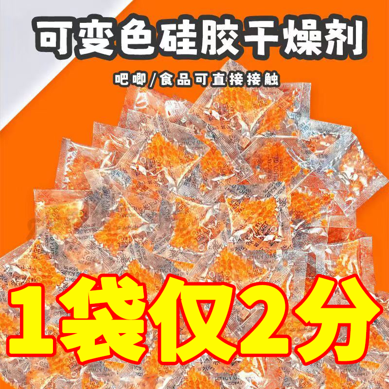 吧唧干燥剂可变色硅胶可重复使用