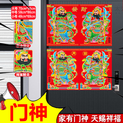 2026新款门神贴纸马年大门春节过年单门秦叔迟恭传统年画装饰画