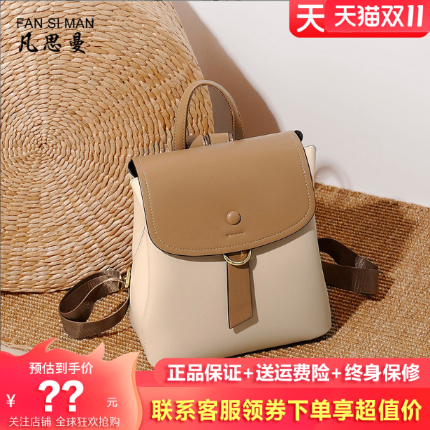 凡思曼双肩包女2025新款潮百搭女士双背包大容量旅行包包学生背包