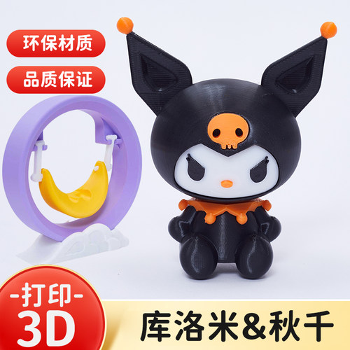 3D打印模型玩具库洛米