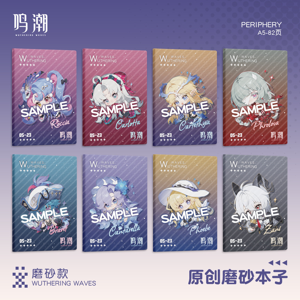 鸣潮同人周边【蜗喵】笔记本磨砂封面 菲比 坎特蕾拉 赞妮 布兰特