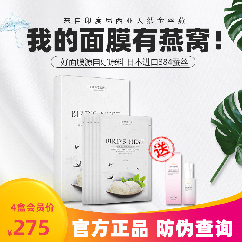 官方正品丽尔维美蚕丝燕窝面膜补水锁水保湿白皙买4发5盒
