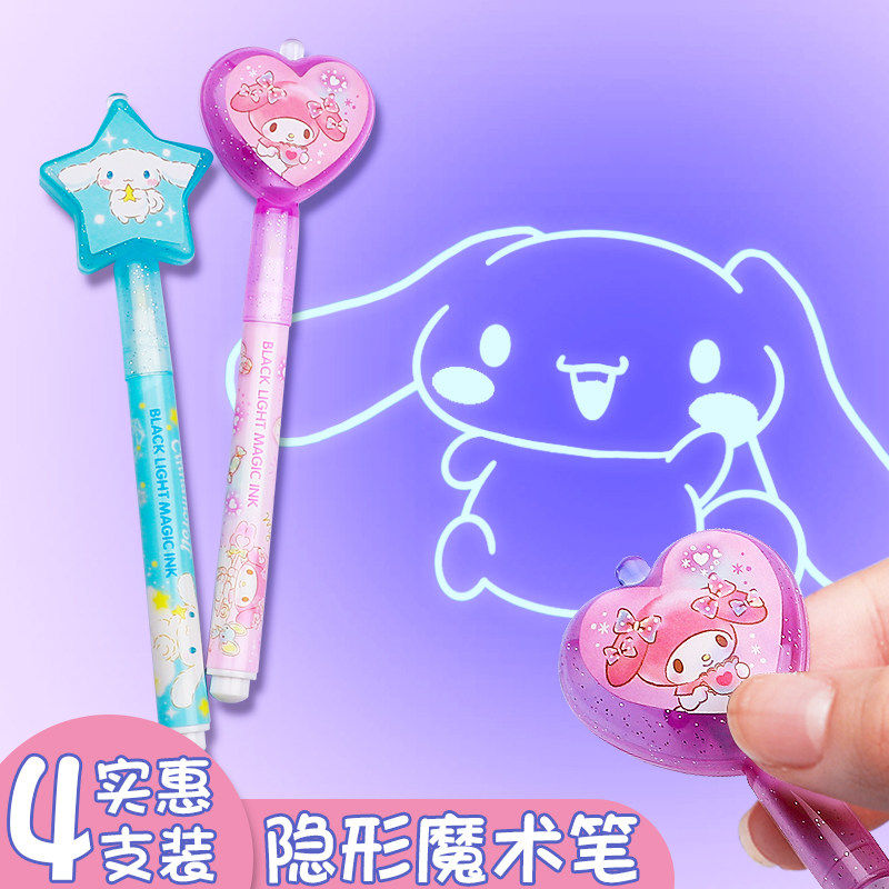 正版动物城库洛米隐形荧光笔美乐蒂灯照笔玉桂犬紫外线魔术秘密消失灯笔趣味文具高颜值荧光笔