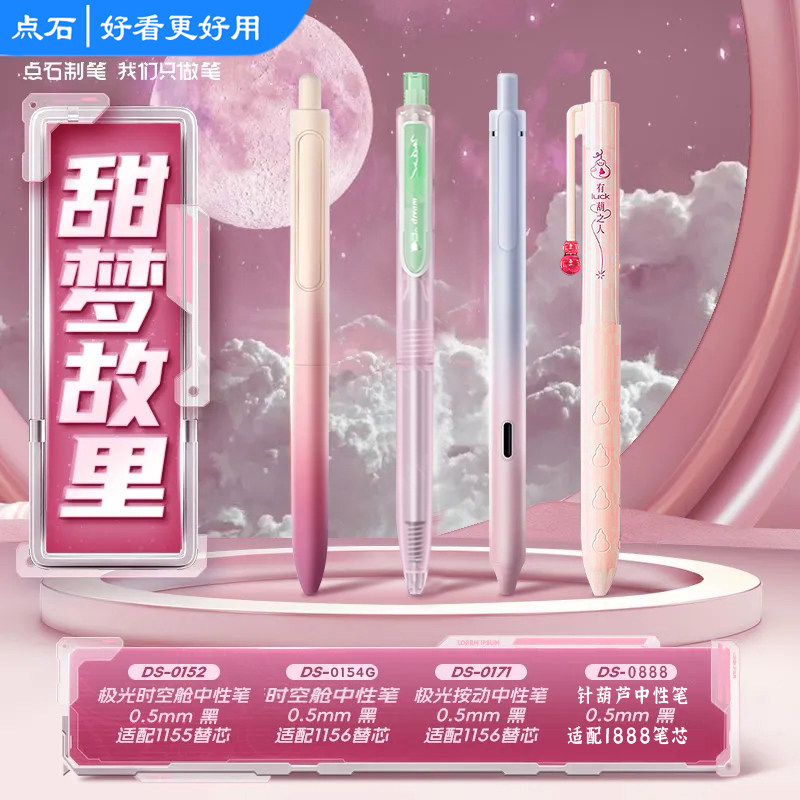 点石制笔极光按动时空舱畅响中性笔高颜值速干黑笔顺滑学生用双珠0.5简约渐变色太空舱签字笔考试大容量笔