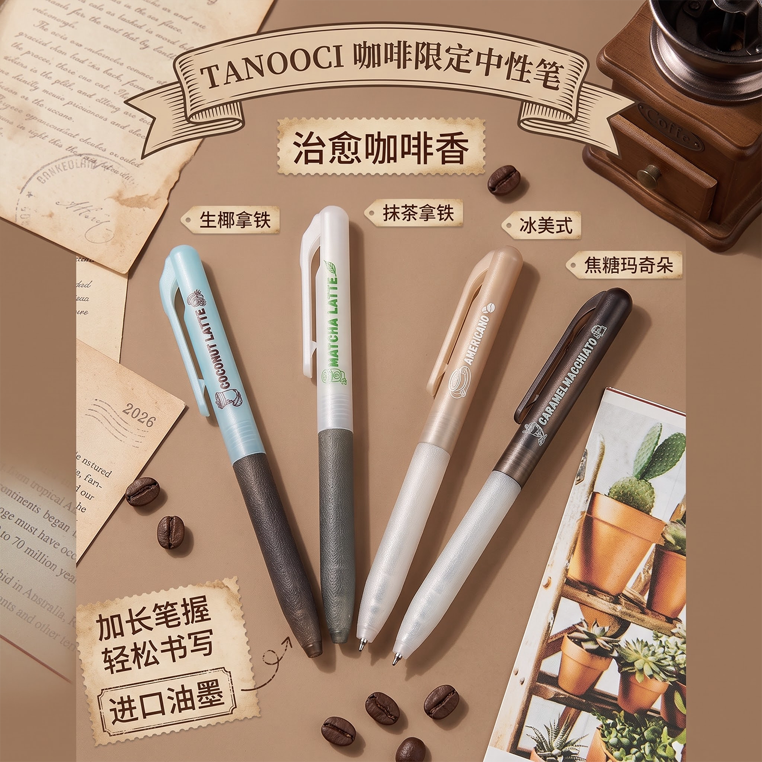 塔诺塞咖啡香氛按动中性笔黑色冰美式焦糖玛奇朵抹茶生椰拿铁速干学生用刷题香味水笔可换替芯0.5