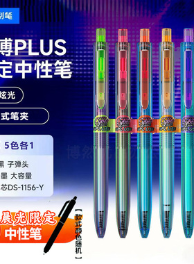 【限定】点石制笔赛博光年2硬核时空舱黑色按动中性笔0.5速干太空舱签字办公学生静音刷题练字笔