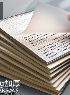 上翻线圈本b5加厚活页网格