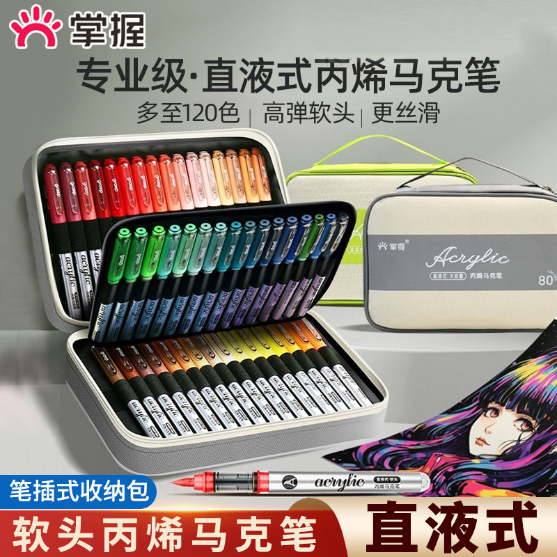 掌握软头丙烯马克笔直液式120色80色60色学生不透色可叠色可视墨水儿童小学生专用美术生水彩笔24色36色48色,文具电教/文化用品/商务用品,马克笔,淘宝优惠券,粉丝福利购,淘宝优惠卷