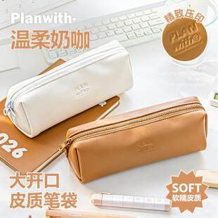 Planwith大开口皮质笔袋大容量笔盒防压简约便携高颜值ins风文具盒初高中学生用软皮高级感小众奶咖笔袋