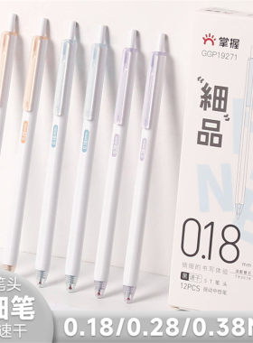 0.28mm刷题笔顺滑按动