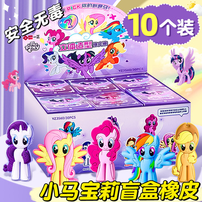 一正小马宝莉盲盒橡皮擦小学生专用无屑超干净象皮幼儿园铅笔橡皮创意卡通高颜值可爱擦字成线素描像皮擦