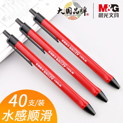 晨光圆珠笔中油笔学生中性笔黑色笔芯正品圆珠笔红色专用油笔红笔圆珠笔红色错题教师批改专用