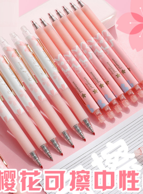 晨光热可擦中性笔0.5限定按动可擦水笔樱花季限量可擦中性笔中小学生用按压式易可擦摩擦水性笔