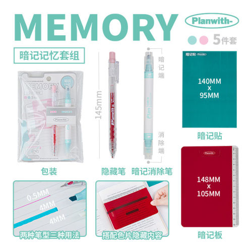Planwith暗记笔套装学生用复习遮字背书板背诵神器初中生划重点隐