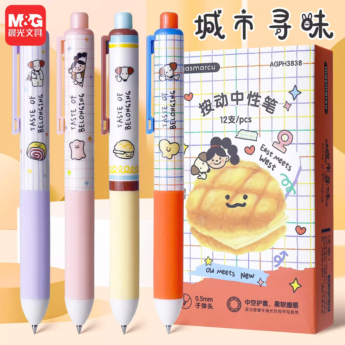 晨光MASMARCU城市寻味按动中性笔可爱素纹控小胖丁软握护套水笔高,文具电教/文化用品/商务用品,中性笔,淘宝优惠券,粉丝福利购,淘宝优惠卷