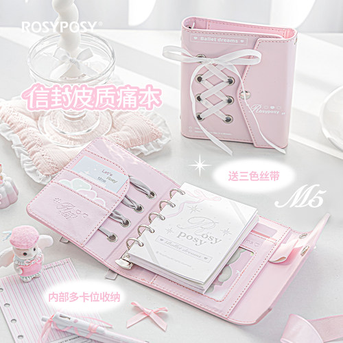 「好韩！银皮芭蕾绑带M5」RosyPosy柔设M5痛本活页本pvc日系可爱