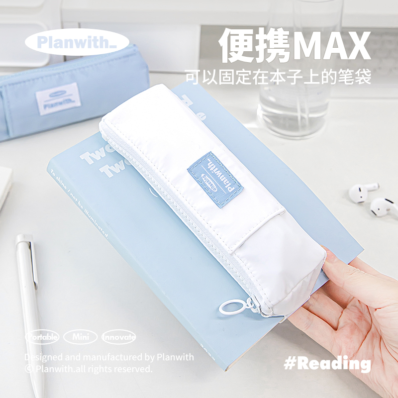 Planwith笔袋简约日系读书笔袋便携文具袋ins风学生用中学生女孩