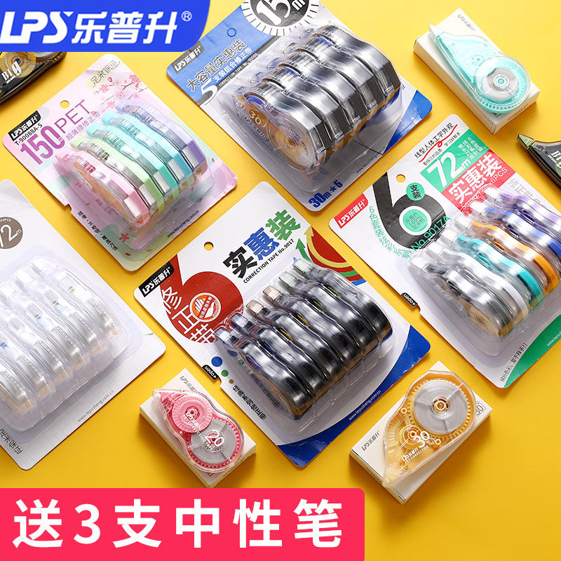 乐普升大容量修正带透明芯不易断