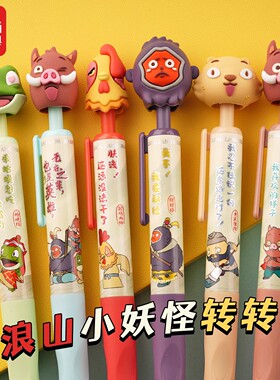 晨光浪浪山小妖怪按动中性笔盲盒超萌可爱小猪妖蛤蟆精公鸡画师黄鼠狼速干水笔高颜值ins中国风ST笔隐藏款