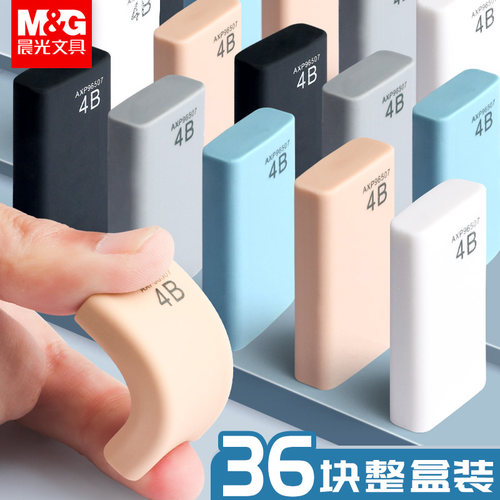 晨光优品橡皮擦小学生4b学习文具