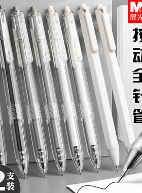 晨光本味按动中性笔系列0.5mm黑色碳素签字水笔0.35极细针管学生用高颜值简约